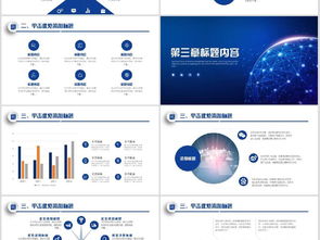 商務智能科技PPT模板 助力互聯網數據服務高效展示