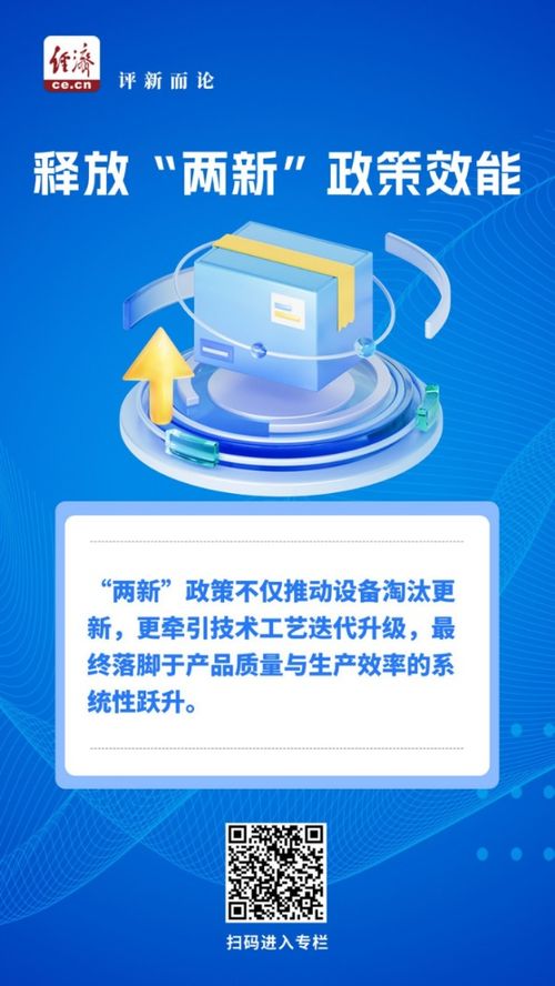 兩新驅動，提質增效 政策東風助力家用視聽產業加速釋放新動能